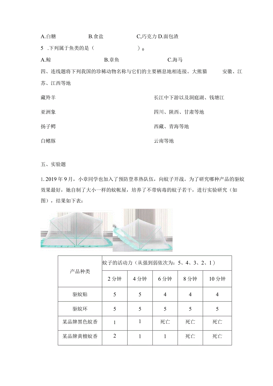 青岛版科学四年级上册全册单元测试含期末及答案.docx_第2页