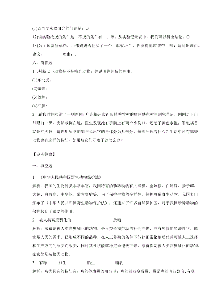 青岛版科学四年级上册全册单元测试含期末及答案.docx_第3页