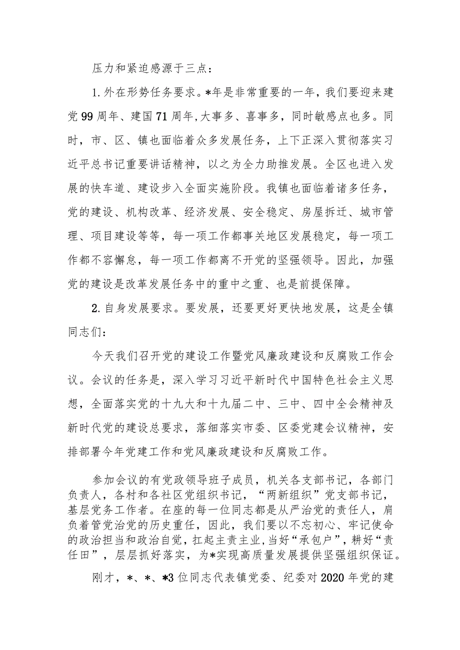 在乡镇党的建设工作暨党风廉政建设和反腐败工作会议上的讲话.docx_第2页