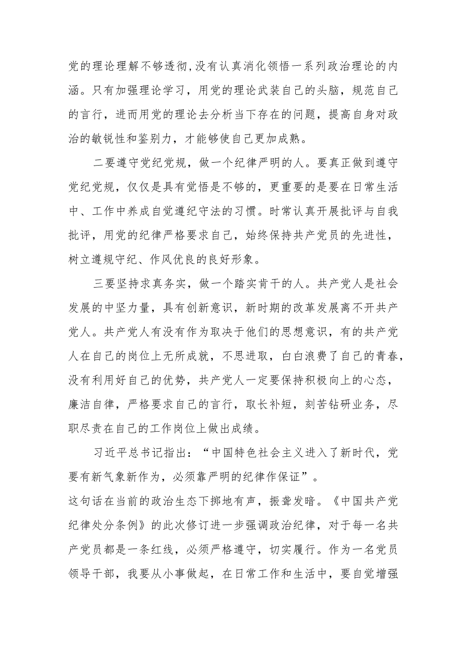 乡镇干部关于学习新修订《中国共产党纪律处分条例》的心得体会25篇.docx_第2页