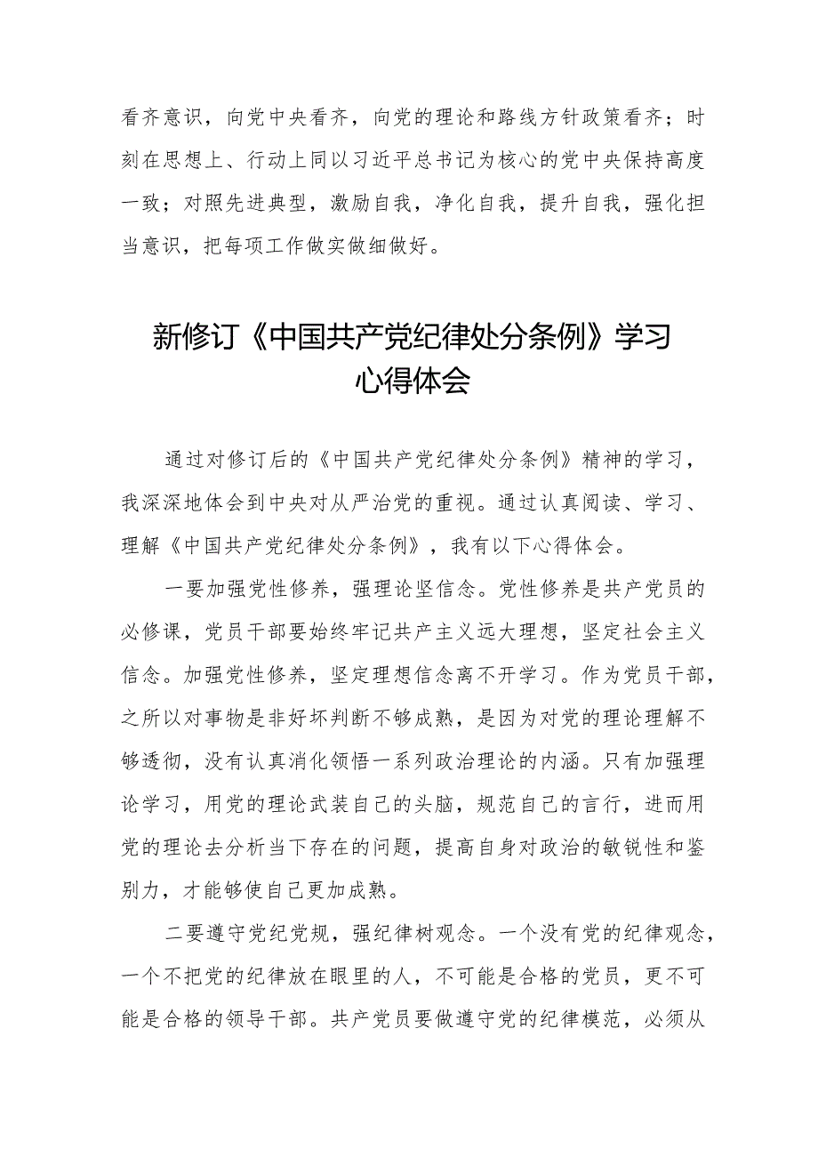 乡镇干部关于学习新修订《中国共产党纪律处分条例》的心得体会25篇.docx_第3页