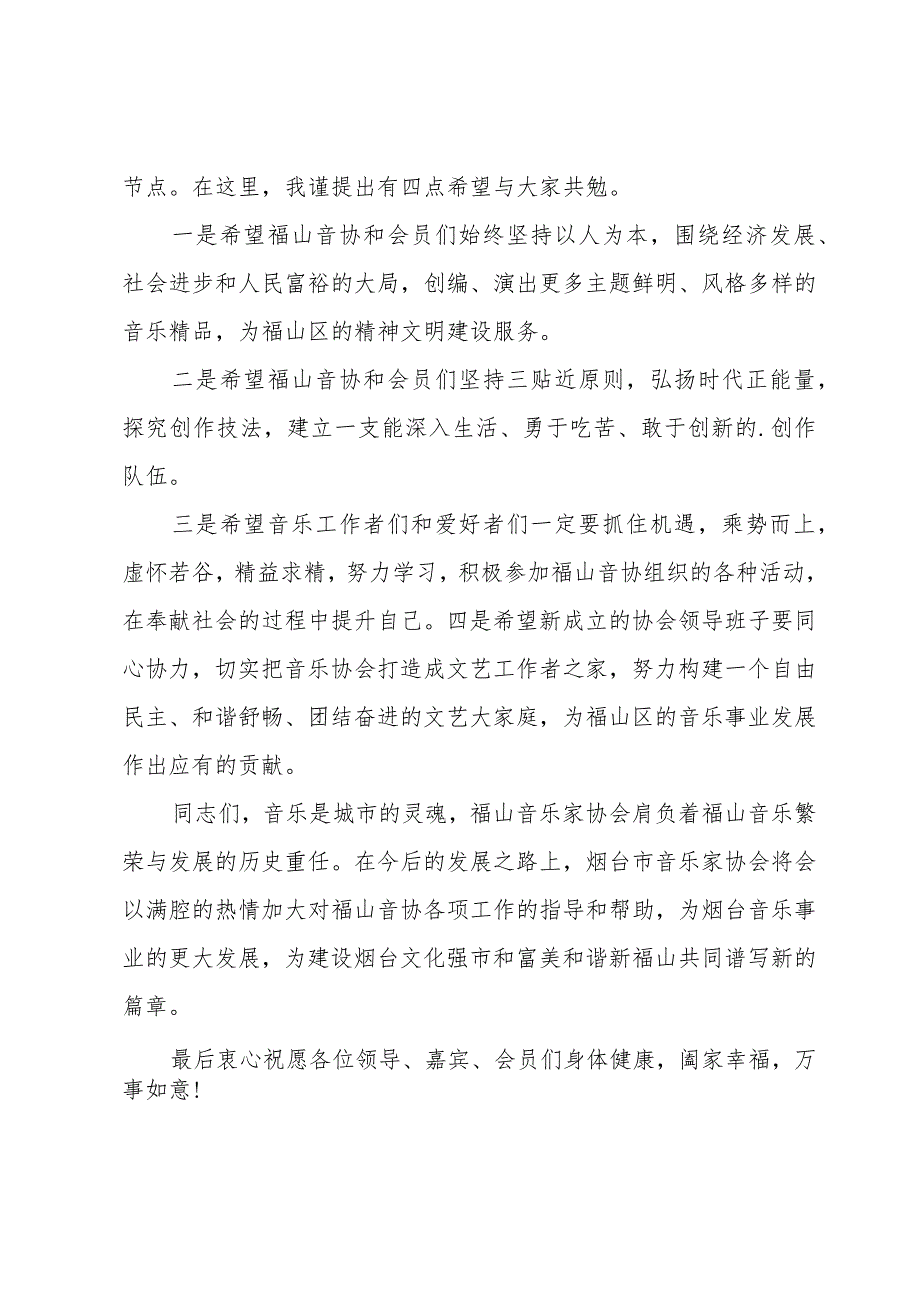 音乐家协会会长发言稿.docx_第2页