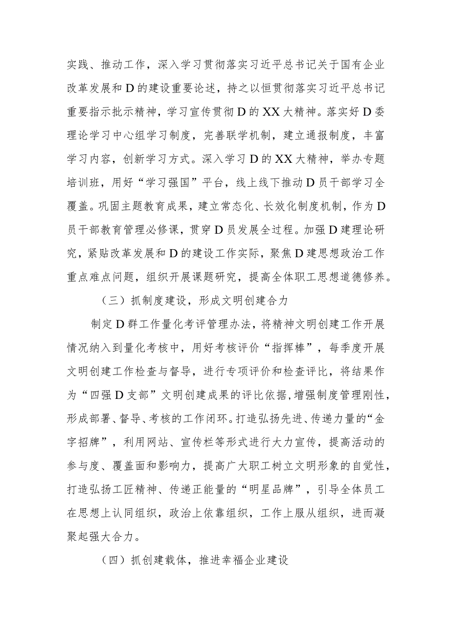 创建全国文明单位实施方案.docx_第3页