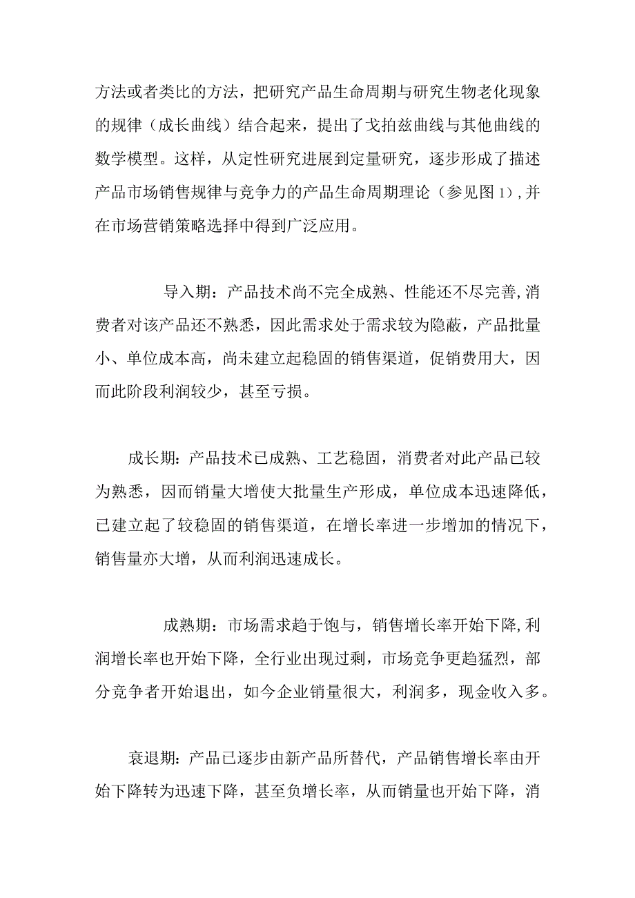 新产品渠道策略的选择.docx_第2页