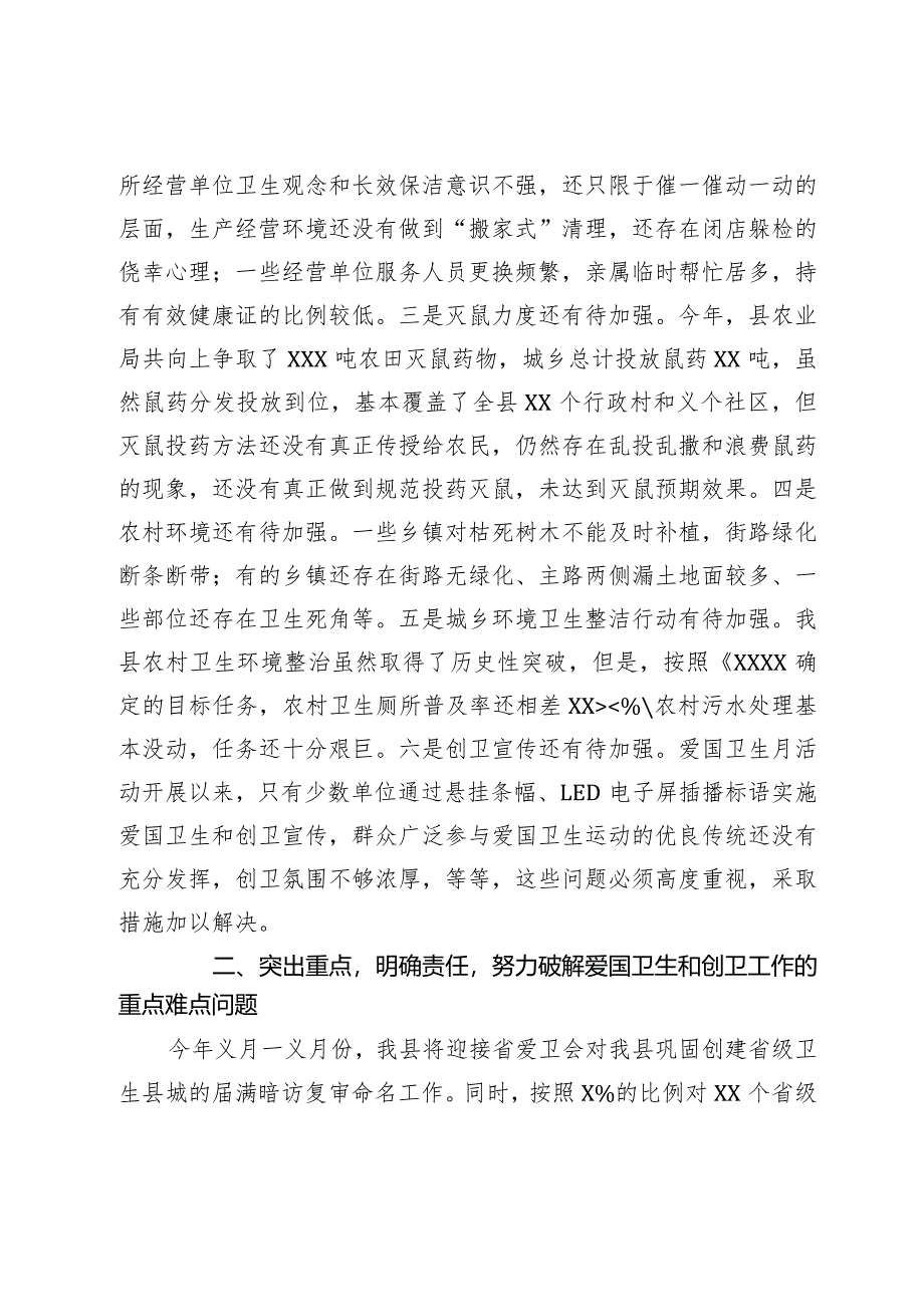 在全县爱国卫生暨迎接省级卫生城复审工作会议上的讲话.docx_第2页