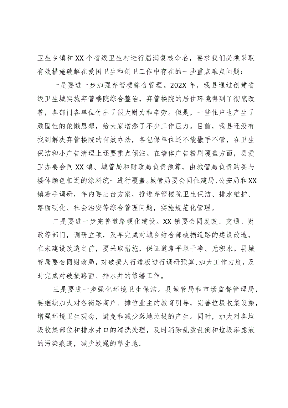 在全县爱国卫生暨迎接省级卫生城复审工作会议上的讲话.docx_第3页