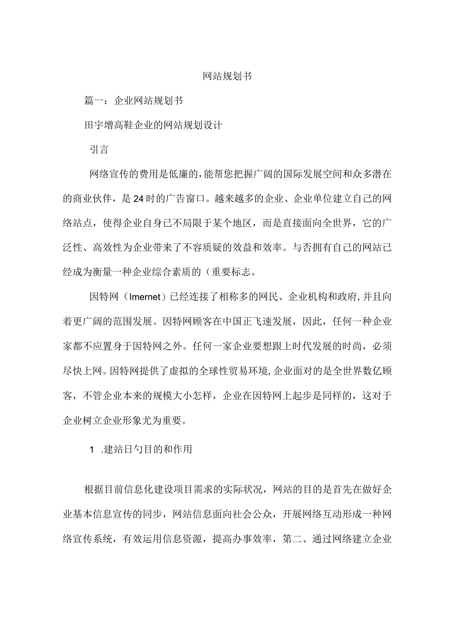 网页规划方案.docx_第1页