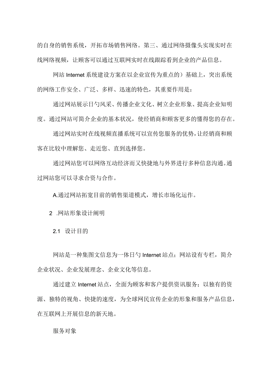 网页规划方案.docx_第2页