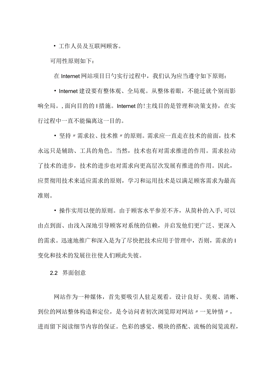 网页规划方案.docx_第3页