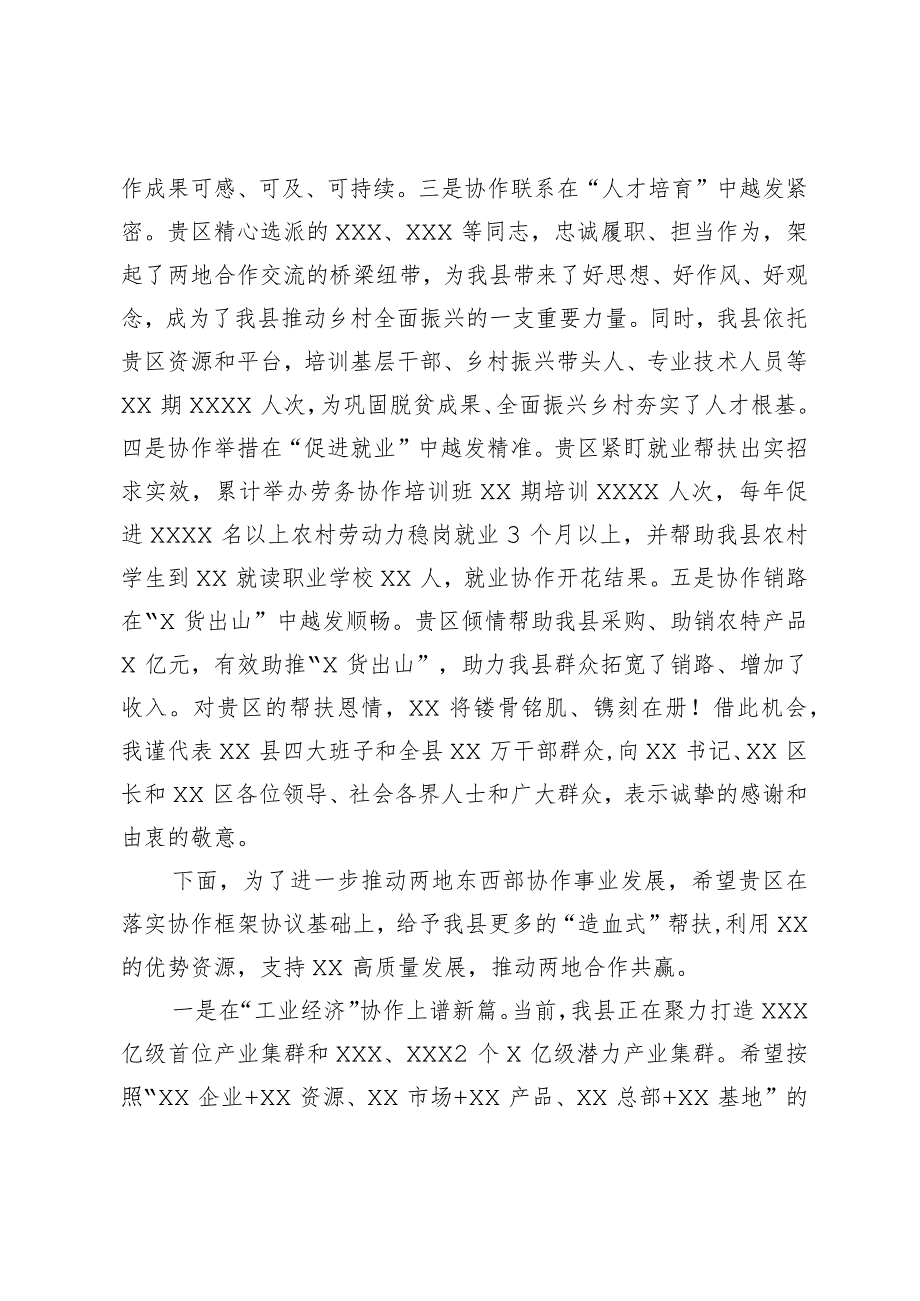 县东西部协作党政联席会上的讲话.docx_第2页