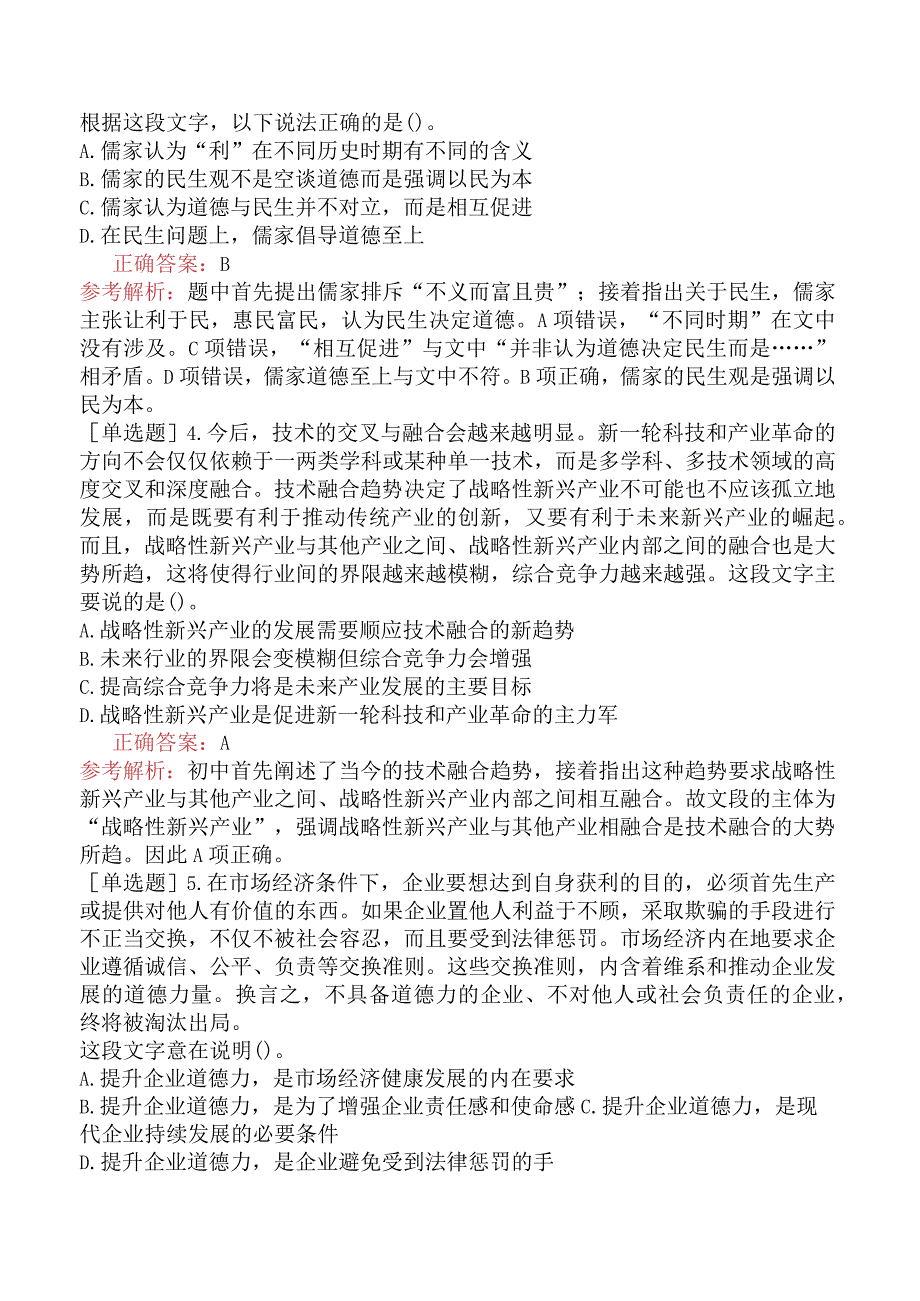 省考公务员-湖南-行政职业能力测验-第二章言语理解与表达-第二节阅读理解-.docx_第2页