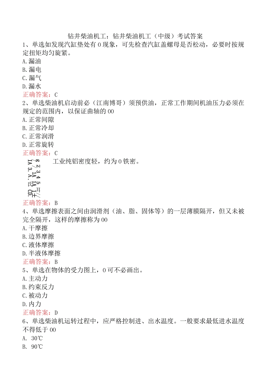 钻井柴油机工：钻井柴油机工（中级）考试答案.docx_第1页