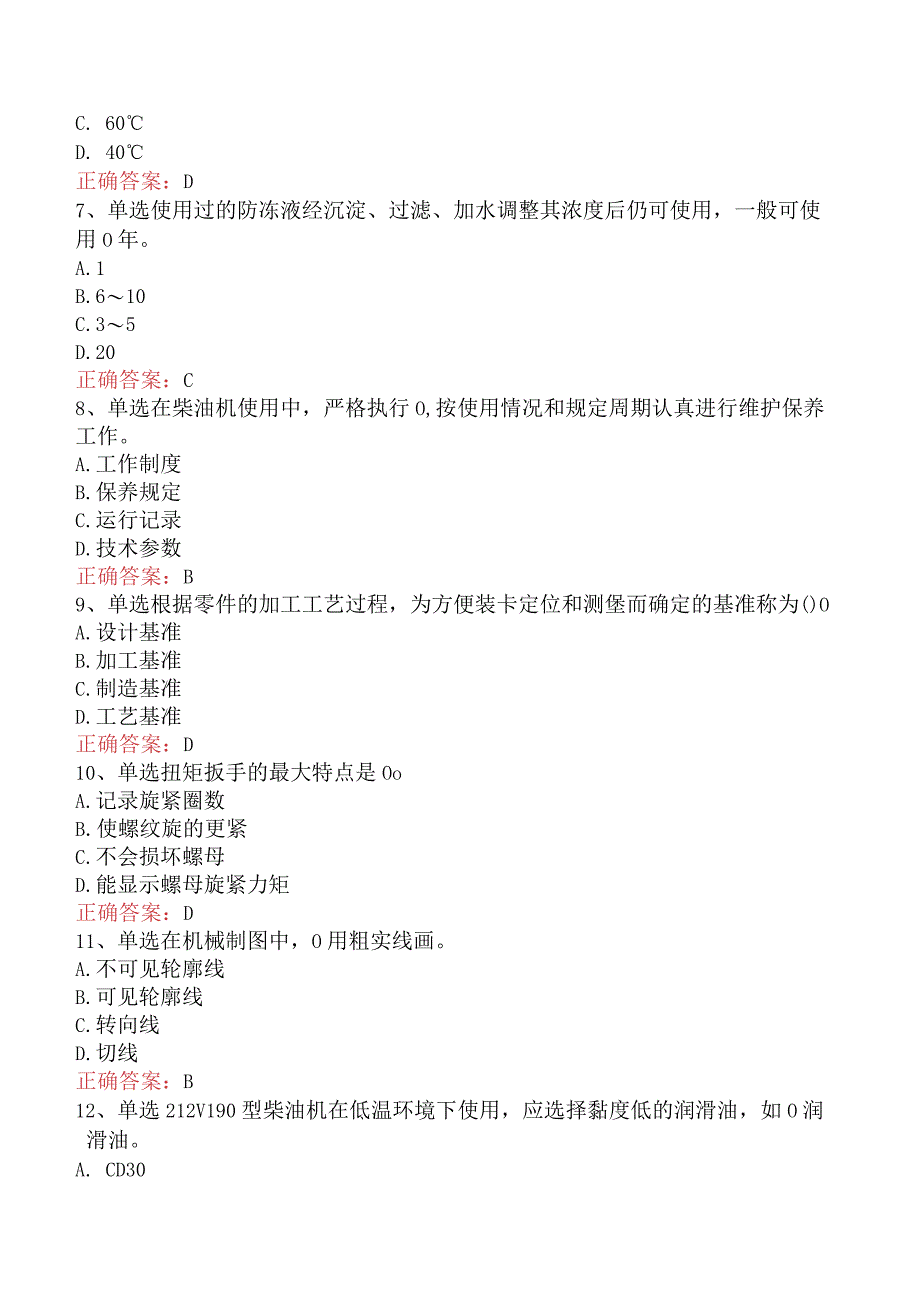 钻井柴油机工：钻井柴油机工（中级）考试答案.docx_第2页