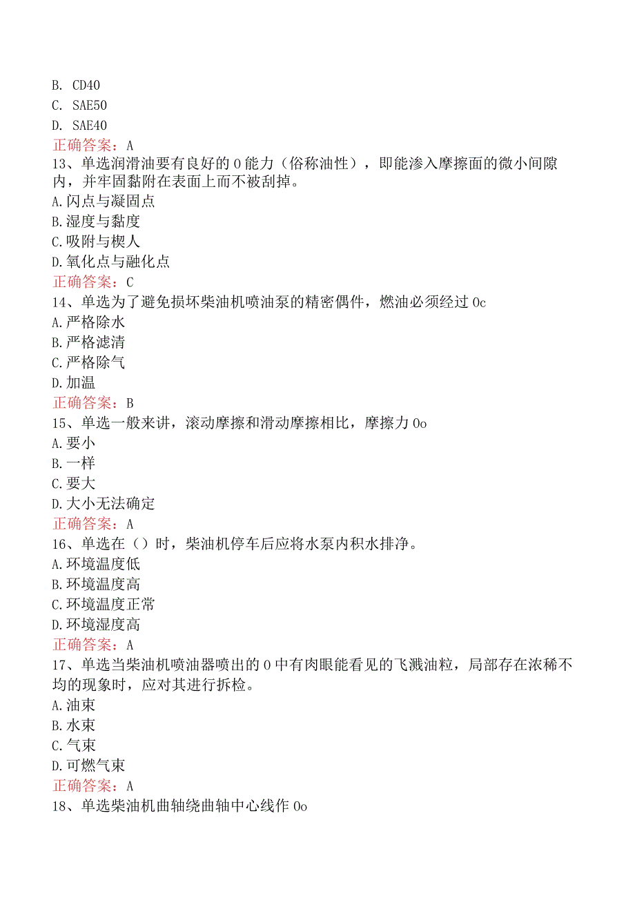 钻井柴油机工：钻井柴油机工（中级）考试答案.docx_第3页