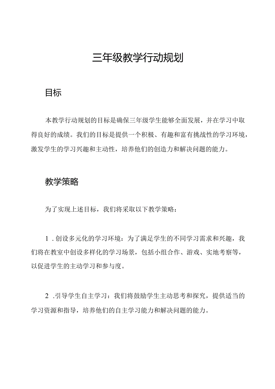 三年级教学行动规划.docx_第1页