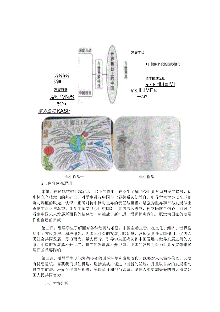 部编《道德与法治》九年级下册第二单元作业(新版案例36页).docx_第2页