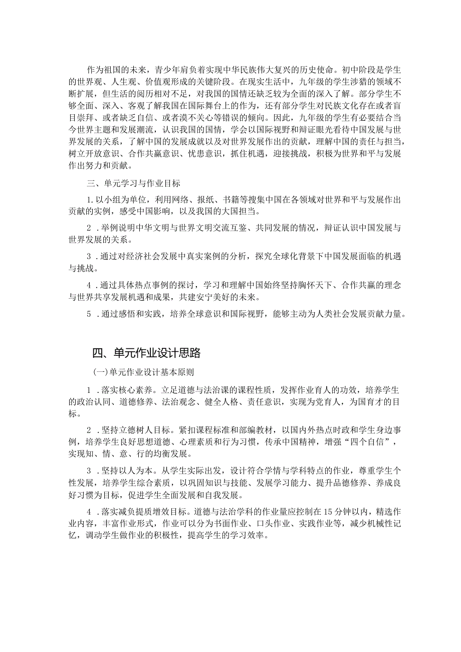 部编《道德与法治》九年级下册第二单元作业(新版案例36页).docx_第3页