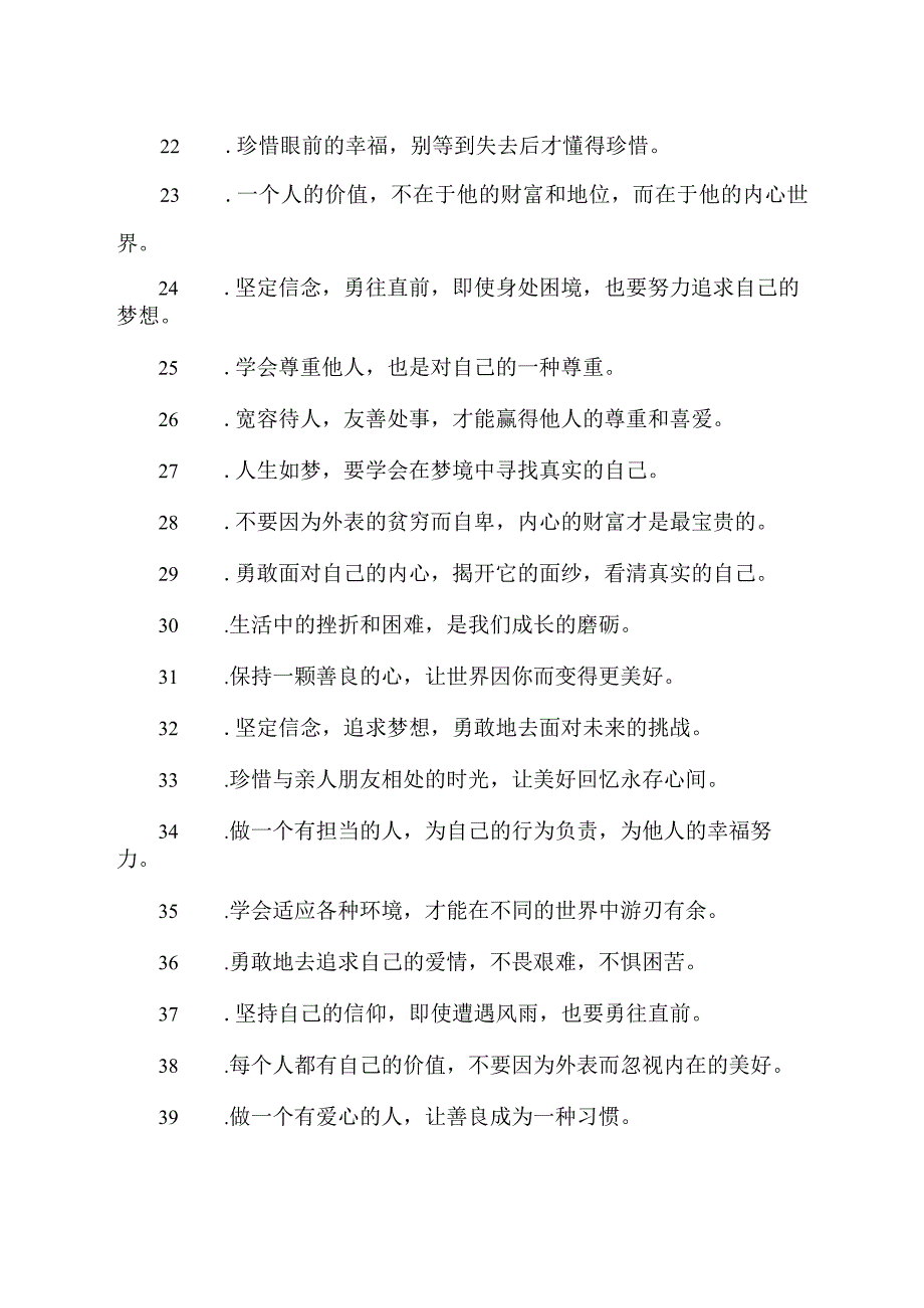 简爱摘抄好句100条.docx_第3页