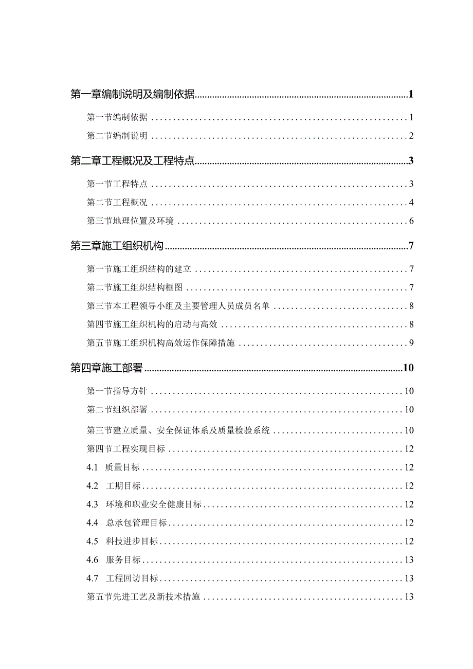 某大楼施工组织设计.docx_第1页