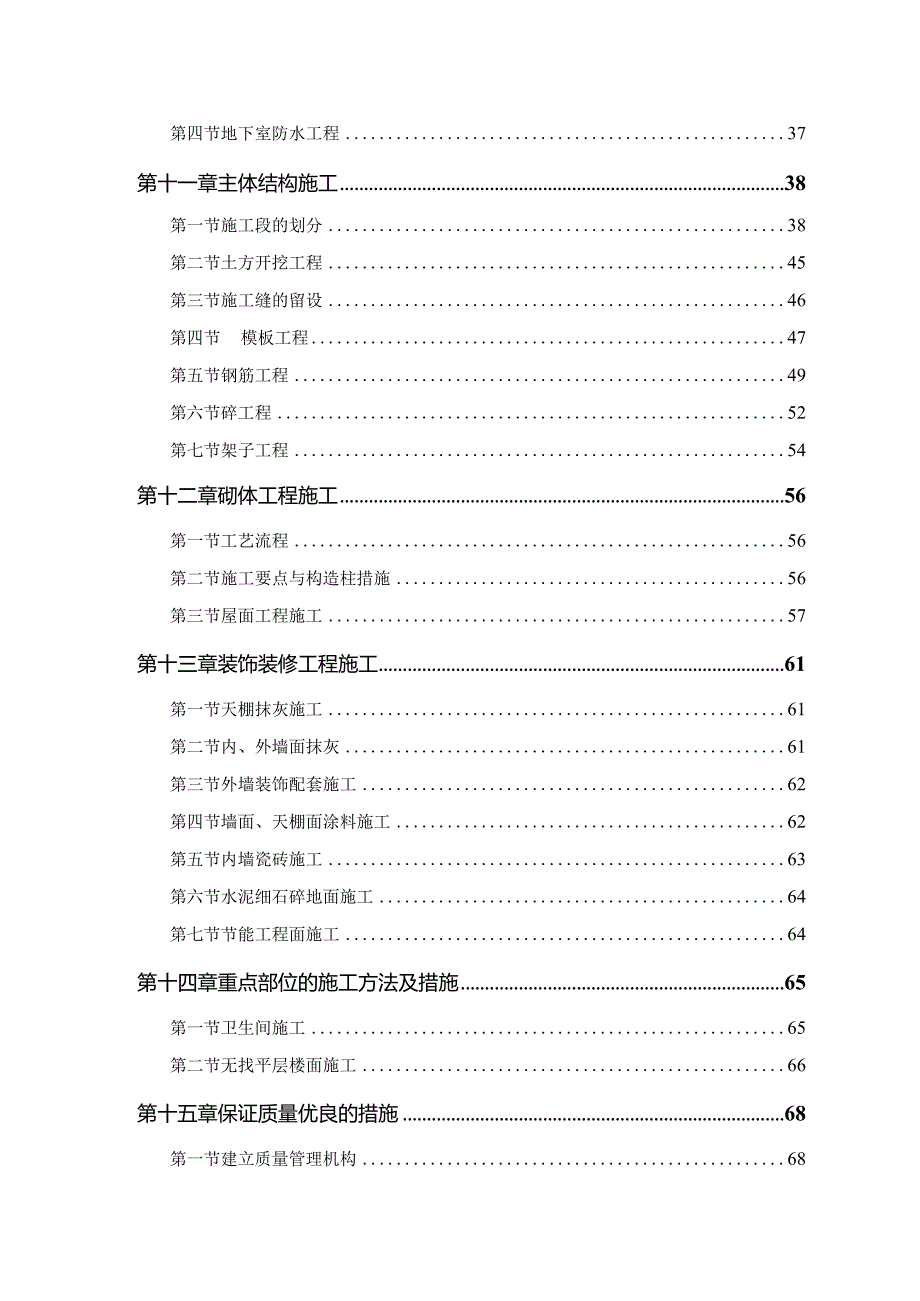 某大楼施工组织设计.docx_第3页