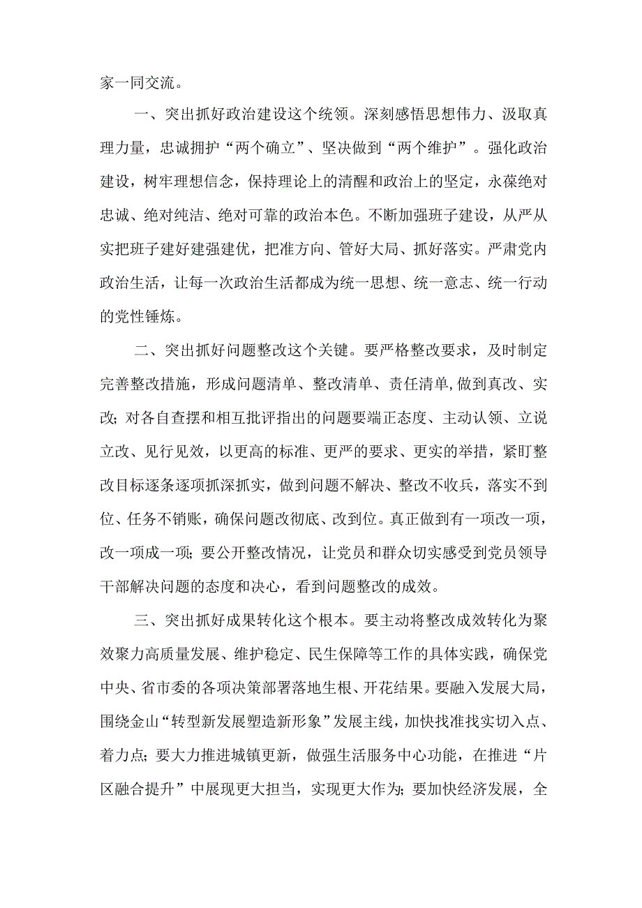 汇编1310期-2022年度组织生活会主持词、点评讲话汇编（3篇）【】.docx_第3页