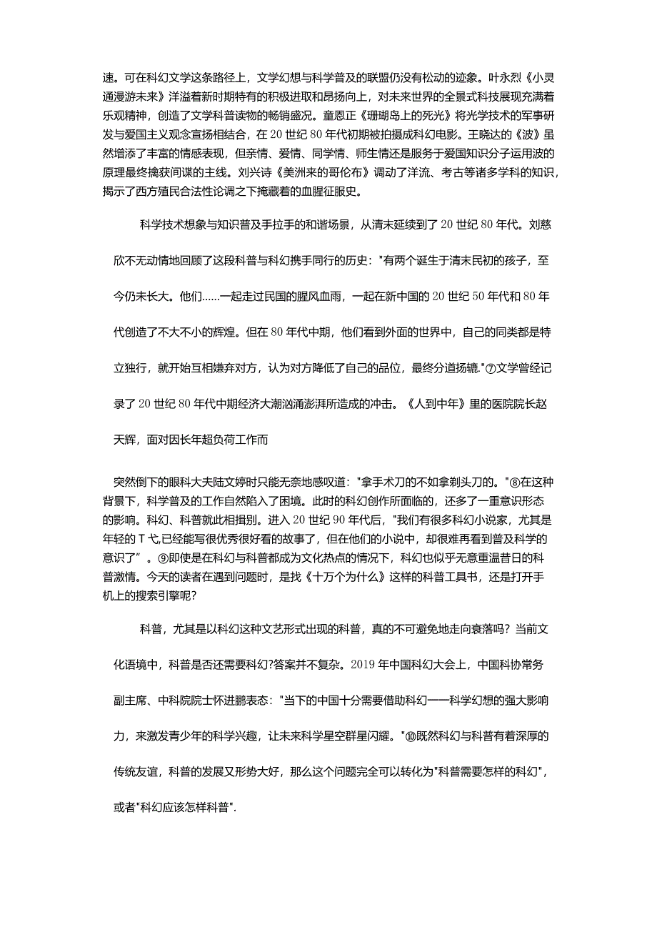 知识普及、意义斗争与思想实验-——中国当代科幻小说中的科普叙述.docx_第3页