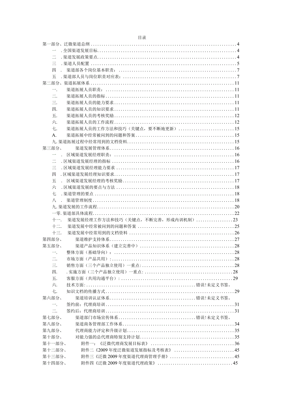 某微软公司年度渠道建设手册.docx_第2页