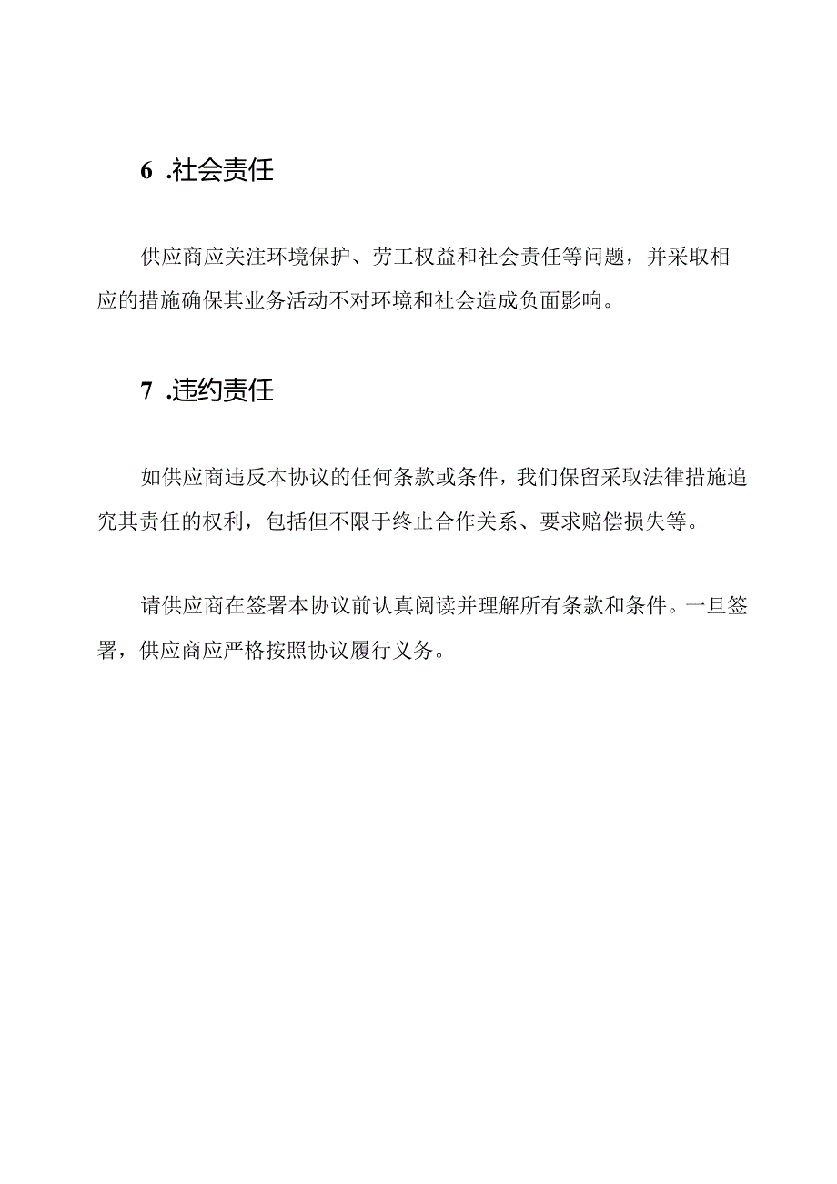 供应商廉洁协议书(范例).docx_第3页