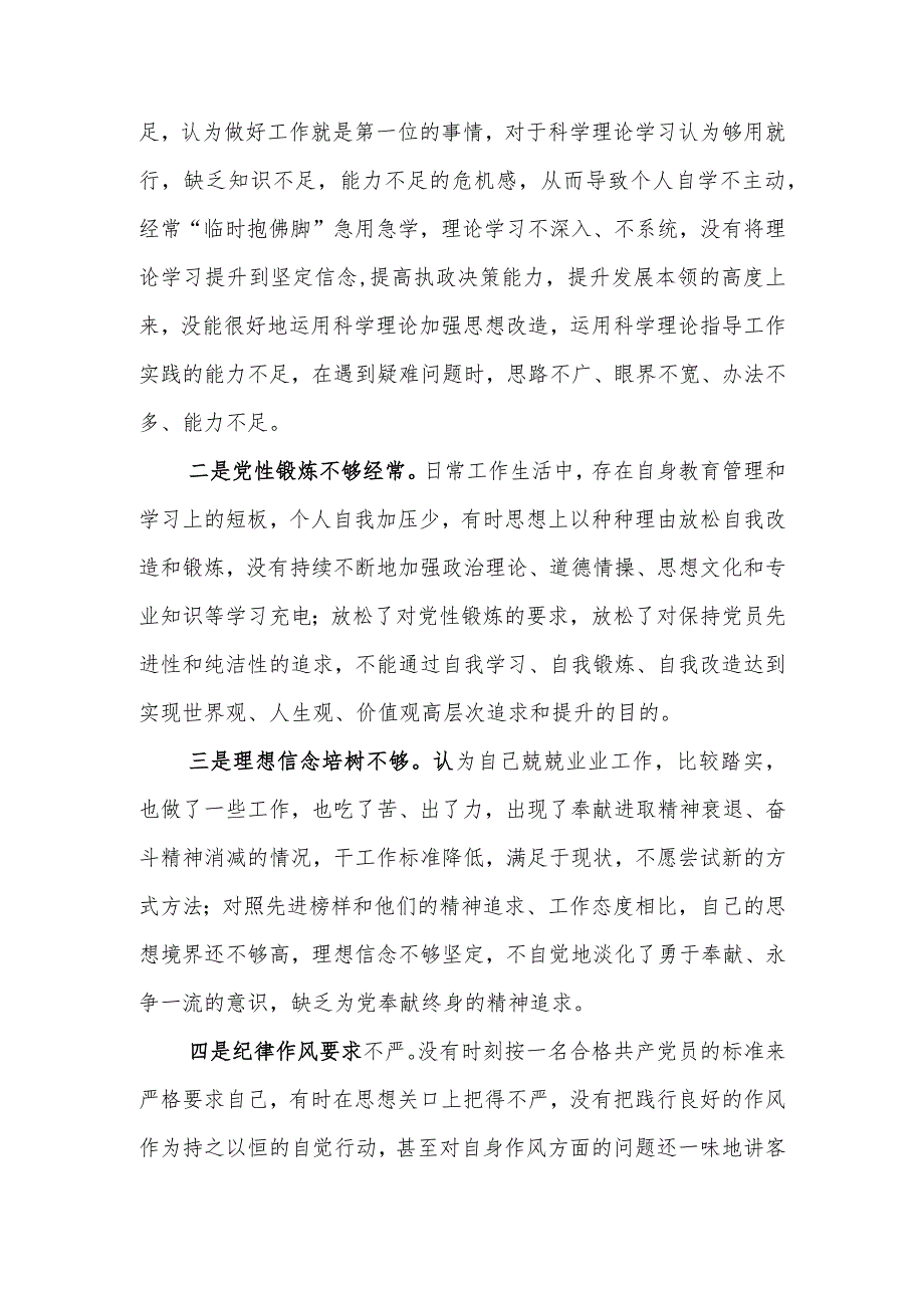 机关党员2023年度专题组织生活个人检查材料发言提纲班子六个方面.docx_第3页