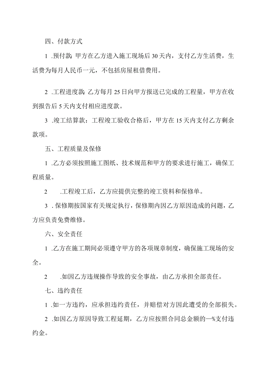 电气装配包工合同.docx_第2页