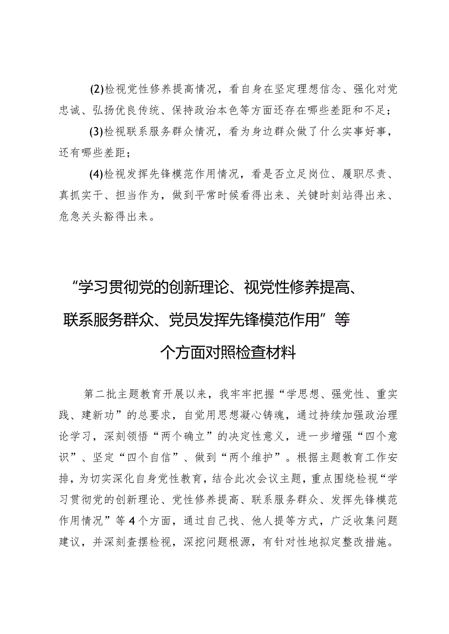 检视学习贯彻党的创新理论情况看学了多少、学得怎样有什么收获和体会【九篇】.docx_第2页