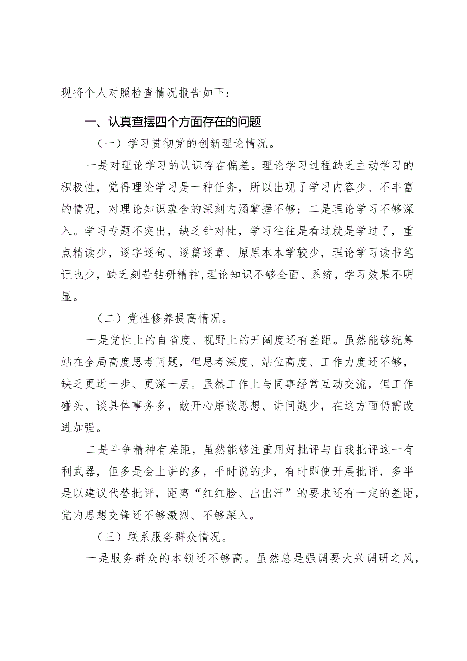 检视学习贯彻党的创新理论情况看学了多少、学得怎样有什么收获和体会【九篇】.docx_第3页