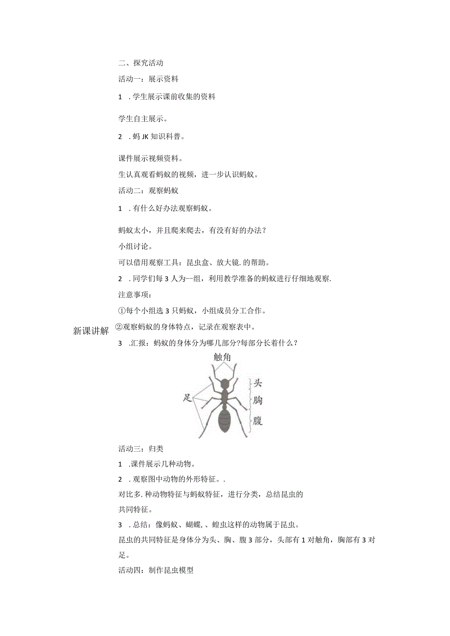 青岛版小学科学四年级上册全册教学设计教案.docx_第2页