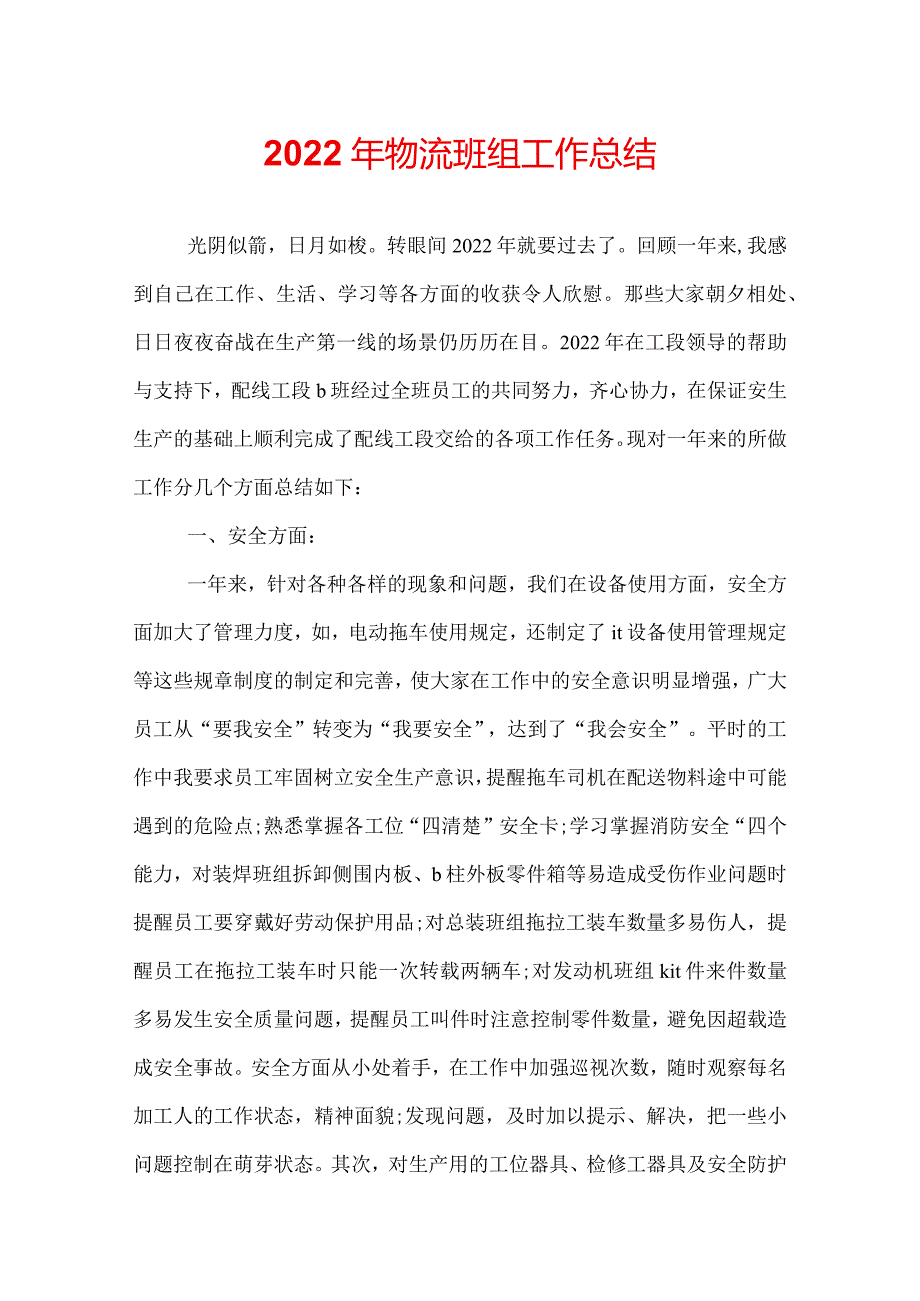 2022年物流班组工作总结.docx_第1页