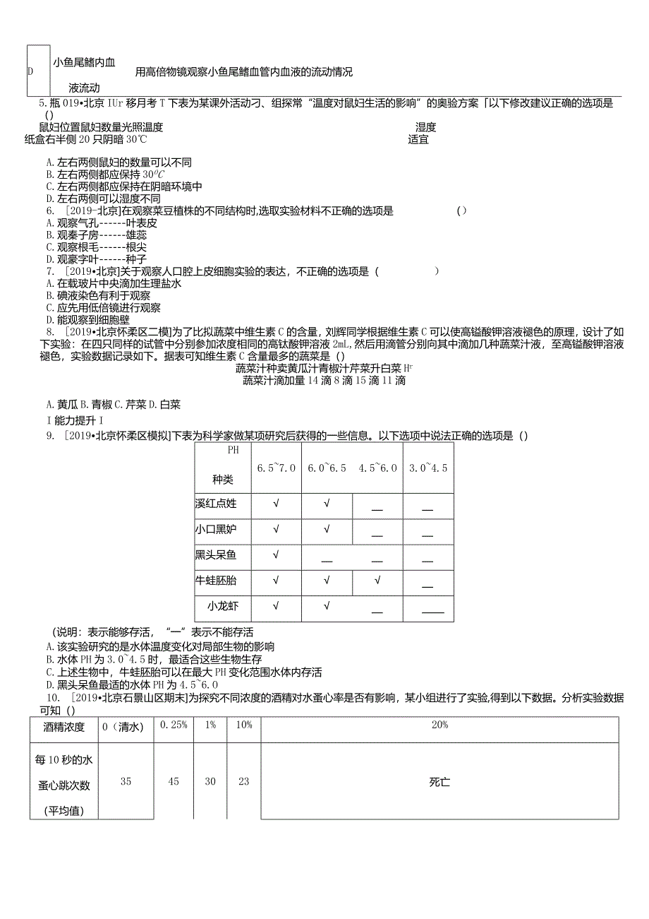 课时训练01科学探究.docx_第2页