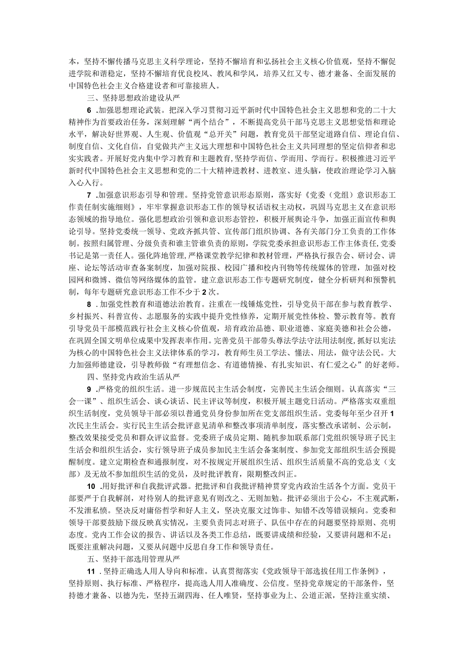 大学推进全面从严治党向纵深发展的实施意见.docx_第2页