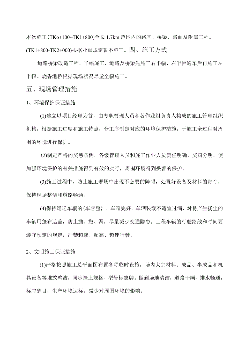 道路改建工程的封闭施工方案.docx_第2页