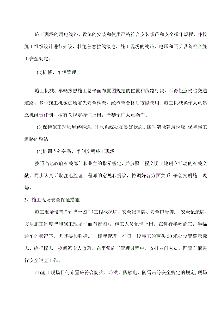 道路改建工程的封闭施工方案.docx_第3页