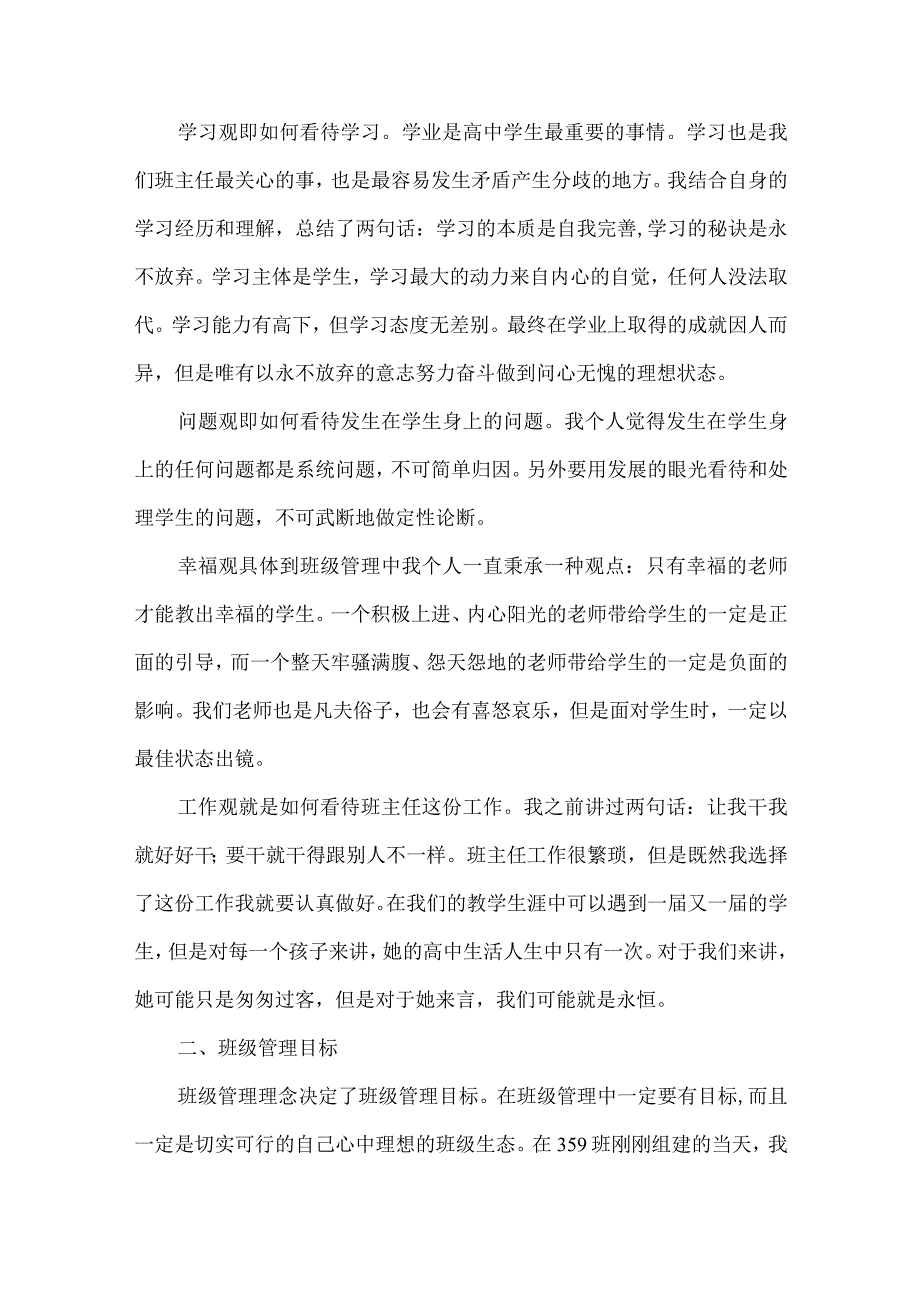 构建良好的班级生态--班级管理的结构化梳理.docx_第2页