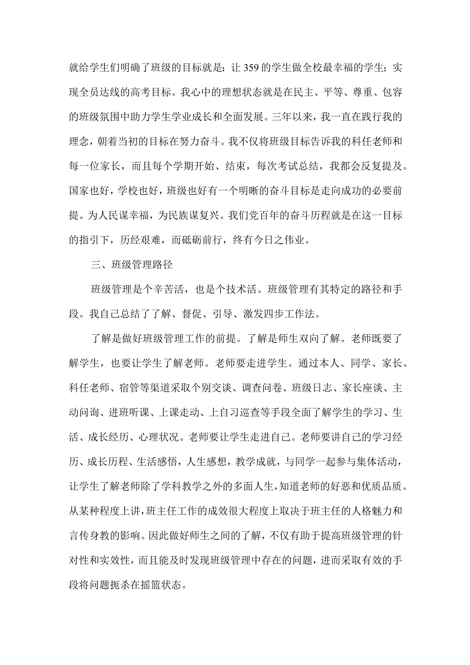 构建良好的班级生态--班级管理的结构化梳理.docx_第3页