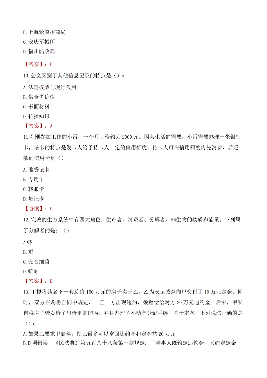 西安科技大学招聘考试题库2024.docx_第3页