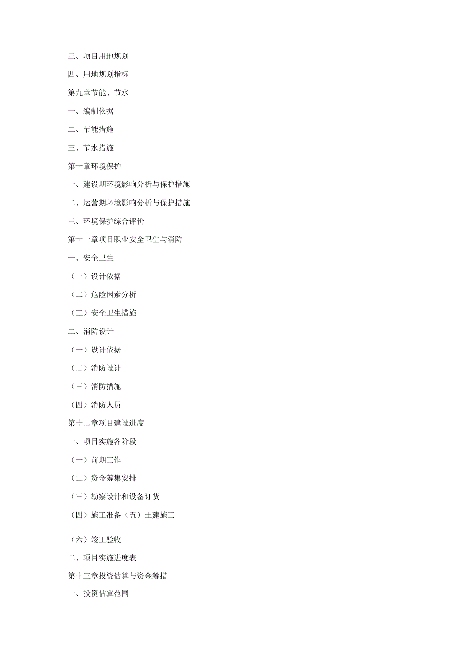 无人直升机项目可行性研究报告.docx_第3页