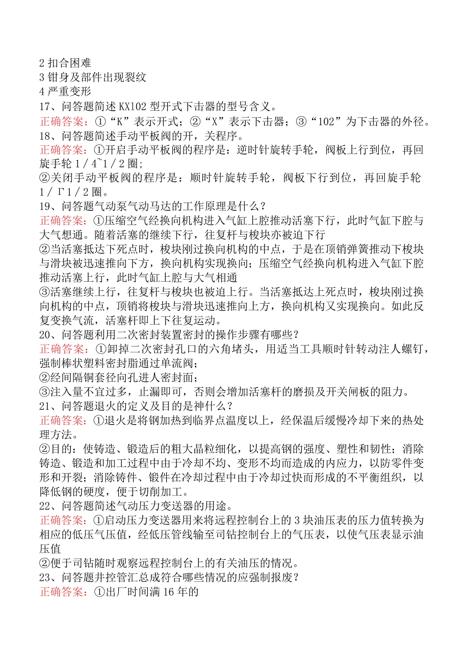 钻井工具装修工：钻井工具装修工知识学习（题库版）.docx_第3页