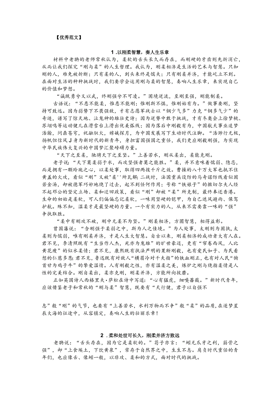 热点主题作文写作指导：刚柔相济处世之道（写作指导与例文）.docx_第2页