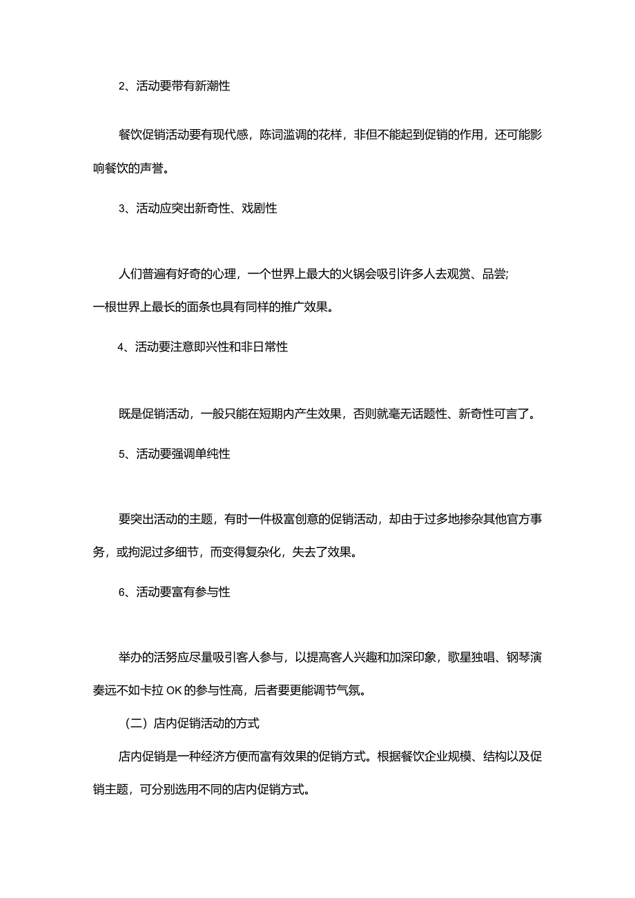 餐饮整改方案.docx_第3页