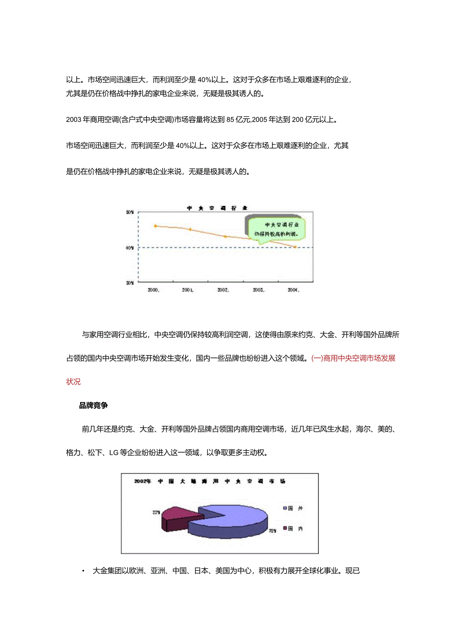 某年度中央空调市场研究报告.docx_第2页