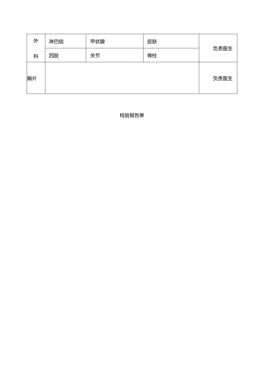 浙江大学研究生复试体格检查表【模板】.docx_第2页