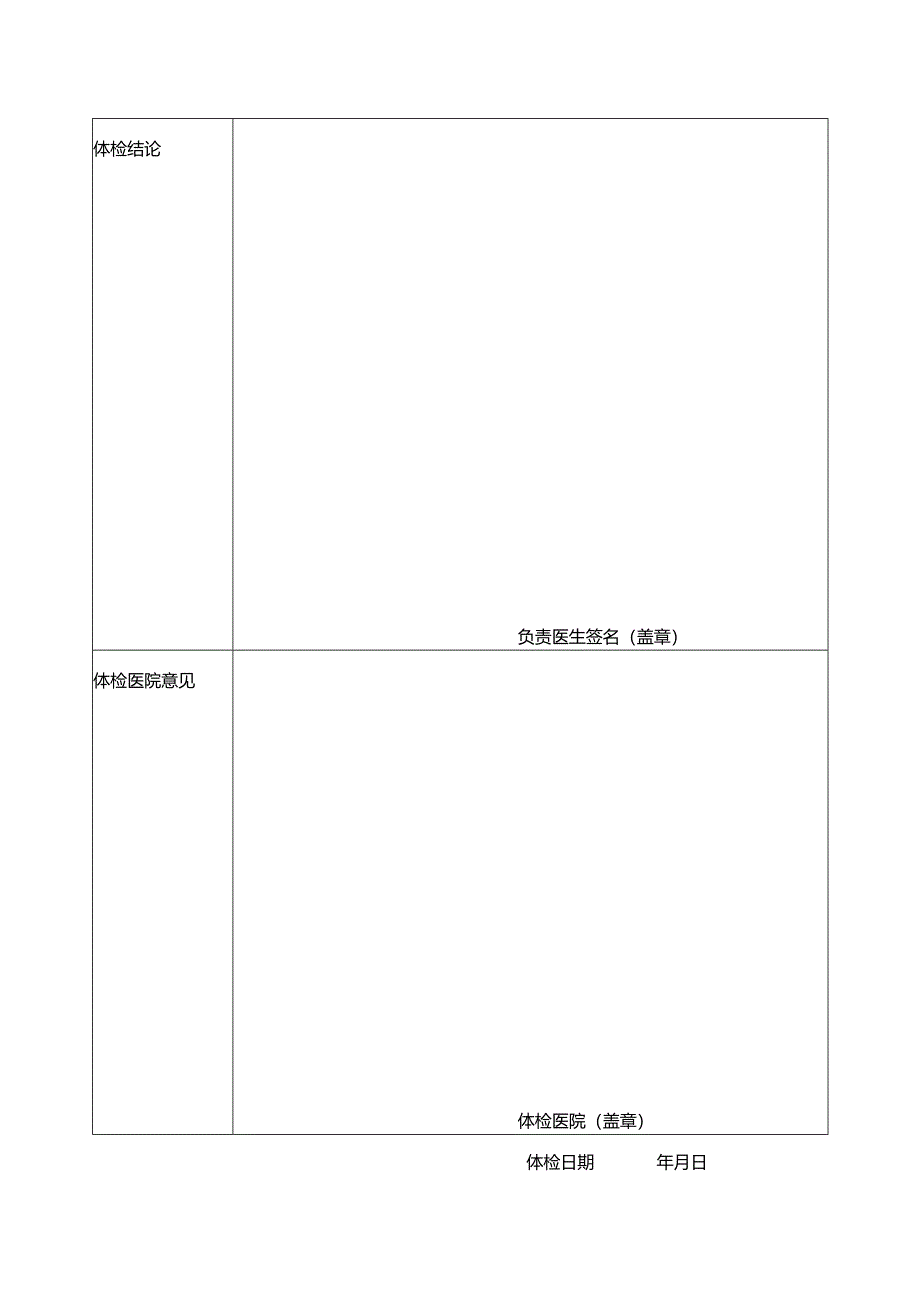 浙江大学研究生复试体格检查表【模板】.docx_第3页