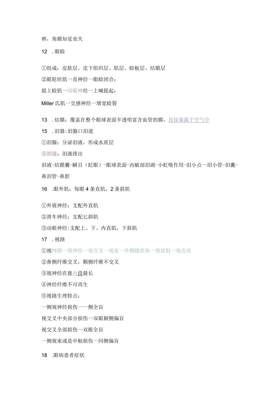 眼科学知识点总结.docx_第3页