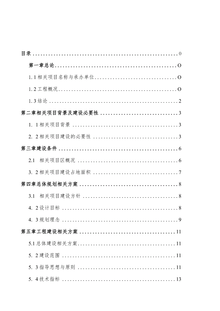 某市林业局绿化宝岛可行性研究报告.docx_第1页